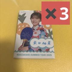乃木坂46 真夏の全国ツアー 2025 特典 缶バッジ 柴田柚菜 - メルカリ