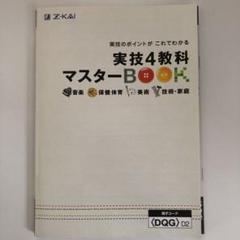 2025年最新】実技4教科マスターBOOKの人気アイテム - メルカリ