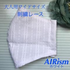 接触冷感*エアリズム*インナーマスク 大人用ワイド