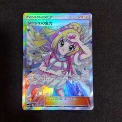 ポケモンカードリーリエの全力 SR SM11b ドリームリーグ 068/049