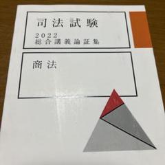 アガルート 総合講義論証集 2025 司法試験 予備試験 裁断済・最新】アガルート 司法試験・予備試験 2025 総合講義