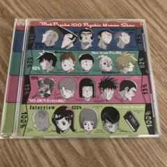 2025年最新】モブサイコ100 ドラマCDの人気アイテム - メルカリ