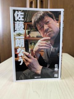 メモ dvd 佐藤二郎 2025年最新】佐藤二郎の人気アイテム - メルカリ