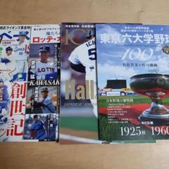 野球雑誌 4冊