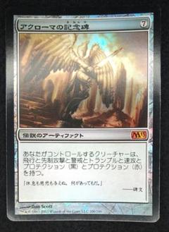 考慮　アクローマの記念碑 等　Secret Lair MagicCon限定 考慮アクローマの記念碑 等Secret Lair MagicCon限定