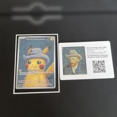 ポケモンカード ゴッホピカチュウ 2枚 ゴッホピカチュウ ゴッホ美術館 2枚セット ②