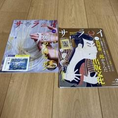 サライ 2025.2月号&2024.12月号 お買得な二冊セット