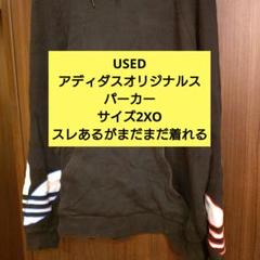 USED　 adidasオリジナルス　 黒パーカー 　2XO