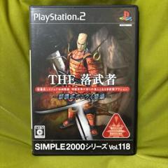 THE 落武者