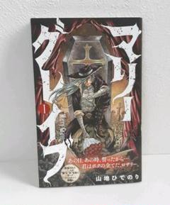 山地ひでのりの中古 未使用品 メルカリ