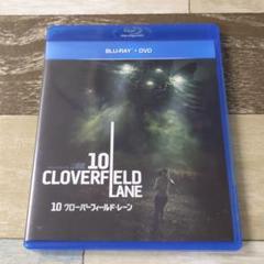 R403 10 クローバーフィールド・レーン ブルーレイ&DVDセット