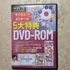 2025年最新】日経パソコン DVDの人気アイテム - メルカリ