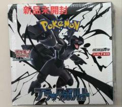 ポケモンカードゲーム ブラックボルト シュリンク付き 1BOX