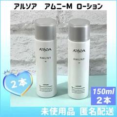 アルソアアムニーローションI ARSOA アルソア ローションI 150ml 「ローション1」 : LION