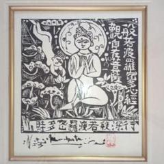 原説般若心経木製大額 原説般若心経木製大額 | www.saitoshokai.jp