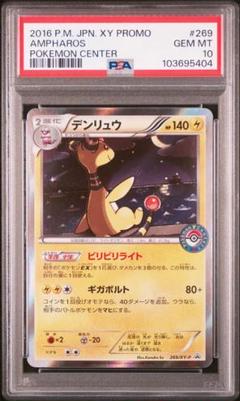 2025年最新】デンリュウ psa10の人気アイテム - メルカリ