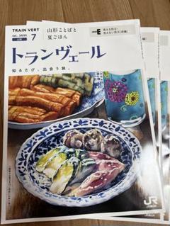トランヴェール　7月号3冊