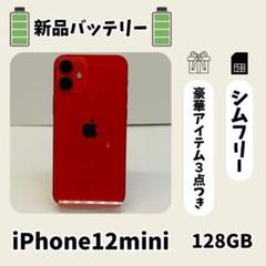 iPhone12mini 64GB 赤 本体 Apple iPhone 12 mini (PRODUCT)RED 64GB SIMフリー [レッド