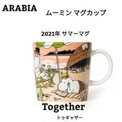 ARABIA - アラビア　ムーミン　マグ　2021 新品未開封　2個セット 新品 2個セット アラビア ムーミンの日 マグ 2024 & 2021 - メルカリ
