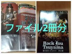 B'z 松本孝弘 稲葉浩志 雑誌 切り抜き リーフレット、津山 市勢要覧など B'z 松本孝弘 稲葉浩志 雑誌 切り抜き リーフレット、津山 市勢