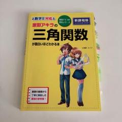 2025年最新】坂田アキラ 三角関数の人気アイテム - メルカリ