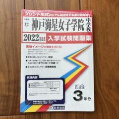 神戸海星女子学院中学校 2023年度受験用 赤本 1062 (中学校別入試対策シリーズ) 英俊社編集部 神戸海星女子学院中学校 | 関西中堅中学受験：編集部