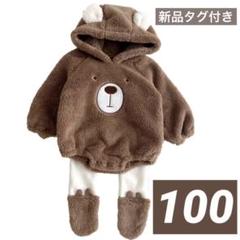 くまさん 着ぐるみ 秋冬 もこもこ ジャンプスーツ フード付き ベビータイツ付