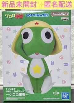 ケロロ軍曹 おおきなSOFVIMATES~ケロロ軍曹~ 2体セット ケロロ軍曹 おおきなSOFVIMATES ソフビ フィギュア - メルカリ