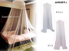 蚊帳★お姫さま天蓋カーテンピンク スリーピングカーテン