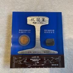 青函トンネル開業記念品 6kV動力ケーブル 青函トンネル開業記念品 6kV動力ケーブル - メルカリ