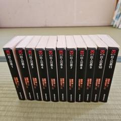 巨人の星 全11巻セット 巨人の星 コミック 全11巻完結セット (講談社漫画文庫) | 川崎