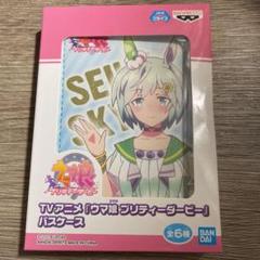 ウマ娘 プリティダービー セイウンスカイ パスケース