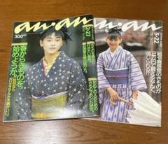 2025年最新】アンアン 昭和の人気アイテム - メルカリ