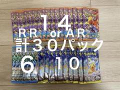 ポケモンカード　楽園　超電　熱風　ＲＲ　ＡＲ　封入　３０パック　新品未開封