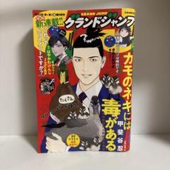 @グランドジャンプ2025年7月2日号 14号 no.14