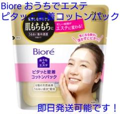 Biore おうちでエステ ピタッと密着コットンパック フェイスマスク 化粧水のサムネイル
