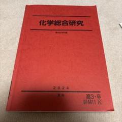 医系化学 夏期講習 資料セット Amazon.co.jp: 駿台 小原先生 23年 夏期 医系化学 テキスト