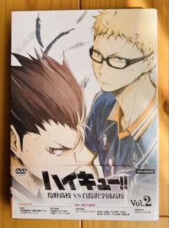 【未開封】ハイキュー!!烏野高校vs白鳥沢学園高校 Vol.2 初回限定生産盤