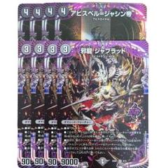 【極美品】邪龍 ジャブラッド B 2枚セット 自引き 即スリーブ 2025年最新】邪龍ジャブラッドの人気アイテム - メルカリ