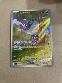 2025年最新】モンジャラ arの人気アイテム - メルカリ