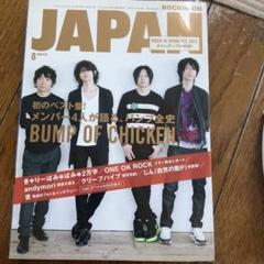 おまけ付き✳BUMP OF CHICKEN✳雑誌切り抜きセット BUMP OF CHICKEN_藤原基央_音楽雑誌セット - メルカリ