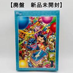 スティッチ ジグソーパズル 2000ピース バースデーパーティー テンヨー 廃盤