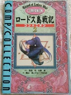 ロードス島戦記 レーザーディスク vol.2〜6　販促ポスター　出渕裕 ロードス島戦記 レーザーディスク vol.2〜6 販促ポスター 出渕裕
