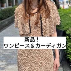 SNIDEL ファンシーヤーンミニワンピース ジャケットカーディガン セット