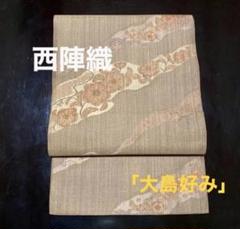 2025年最新】西陣織 袋帯の人気アイテム - メルカリ