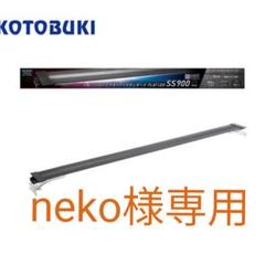 コトブキ フラットｌｅｄ900 90ｃｍ水槽用の中古 未使用品 メルカリ