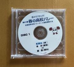 第41回 春の高校バレー 男子決勝 DVD2枚組 第41回 春の高校バレー 男子決勝 東洋(東京)VS鎮西(熊本) DVD