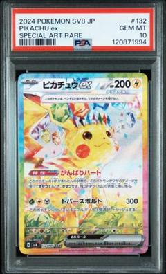 ポケモンカード　ピカチュウex sar psa10 超電ブレイカー
