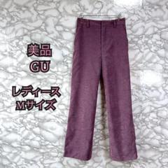 747【美品】GU コーデュロイ ワイドパンツ Mサイズ パープル