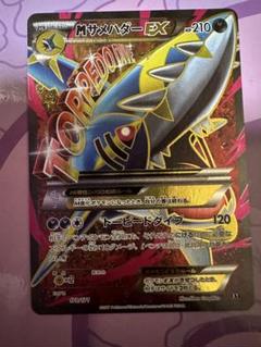 MサメハダーEX SR ポケカ